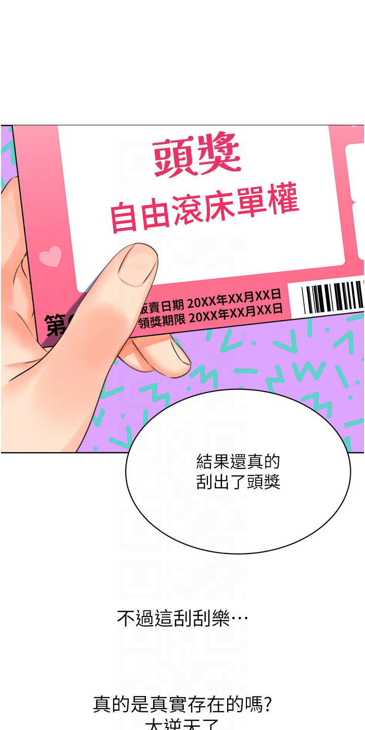 超级刮刮乐漫画,第14章：再刮一张2图