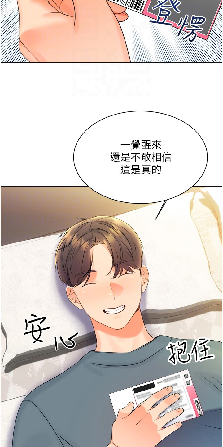 超级刮刮乐漫画,第9章：规则2图