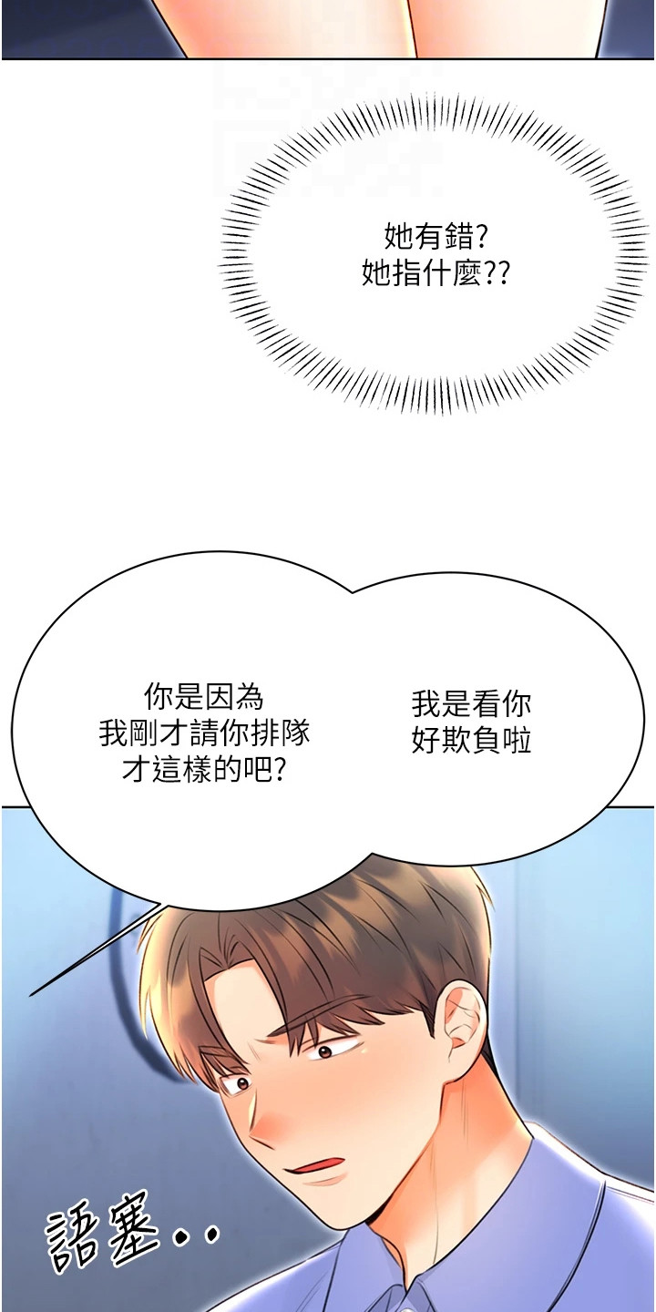 超级刮刮乐漫画,第22章：态度大变5图