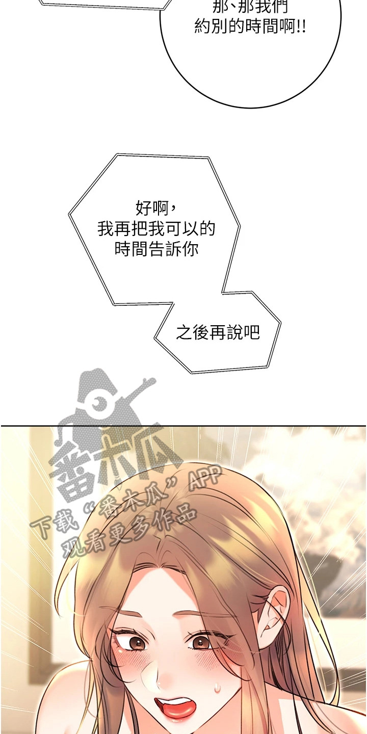 超级刮刮乐漫画,第26章：翅膀硬了3图