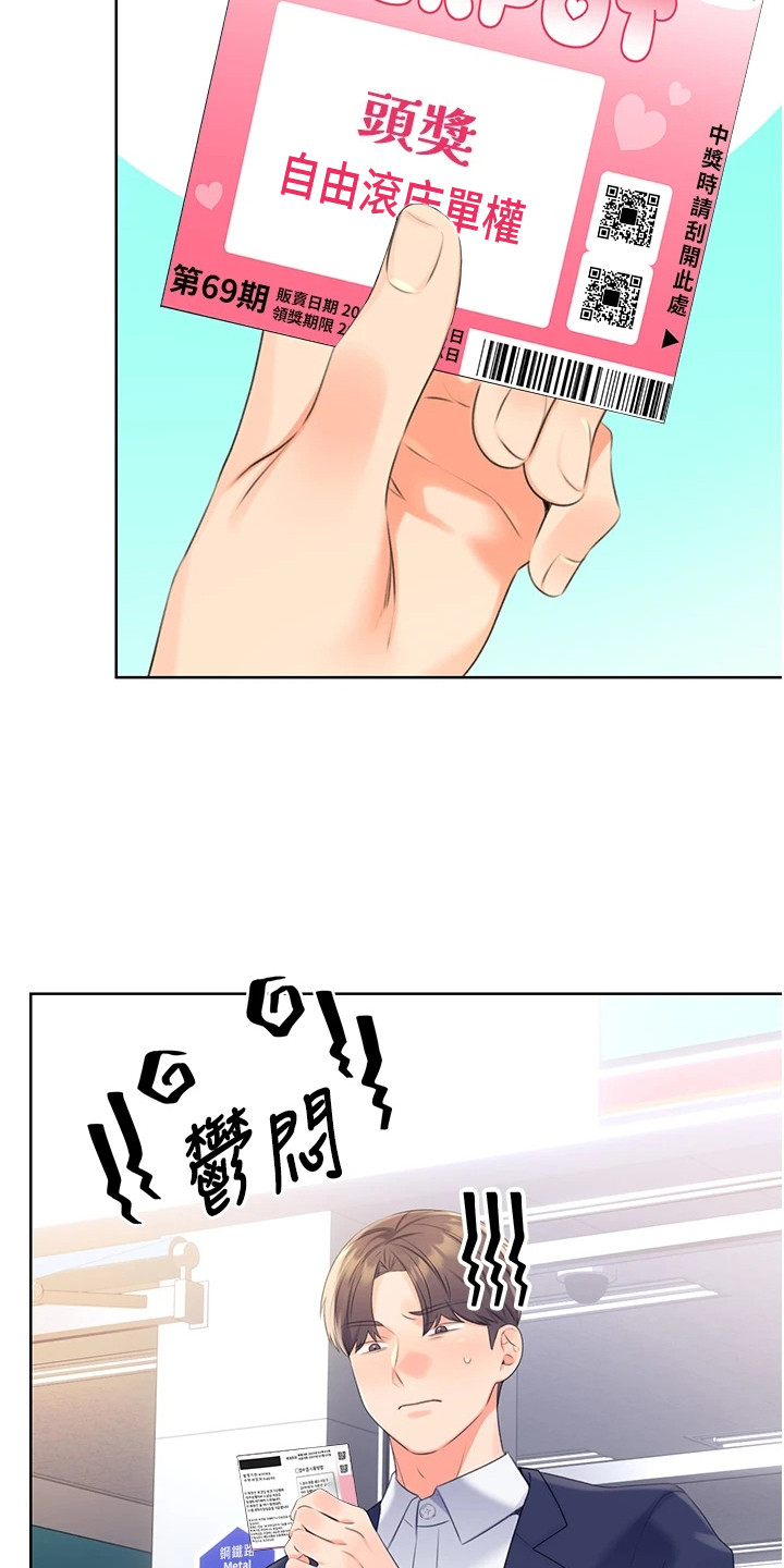 超级刮刮乐漫画,第7章：找不到1图