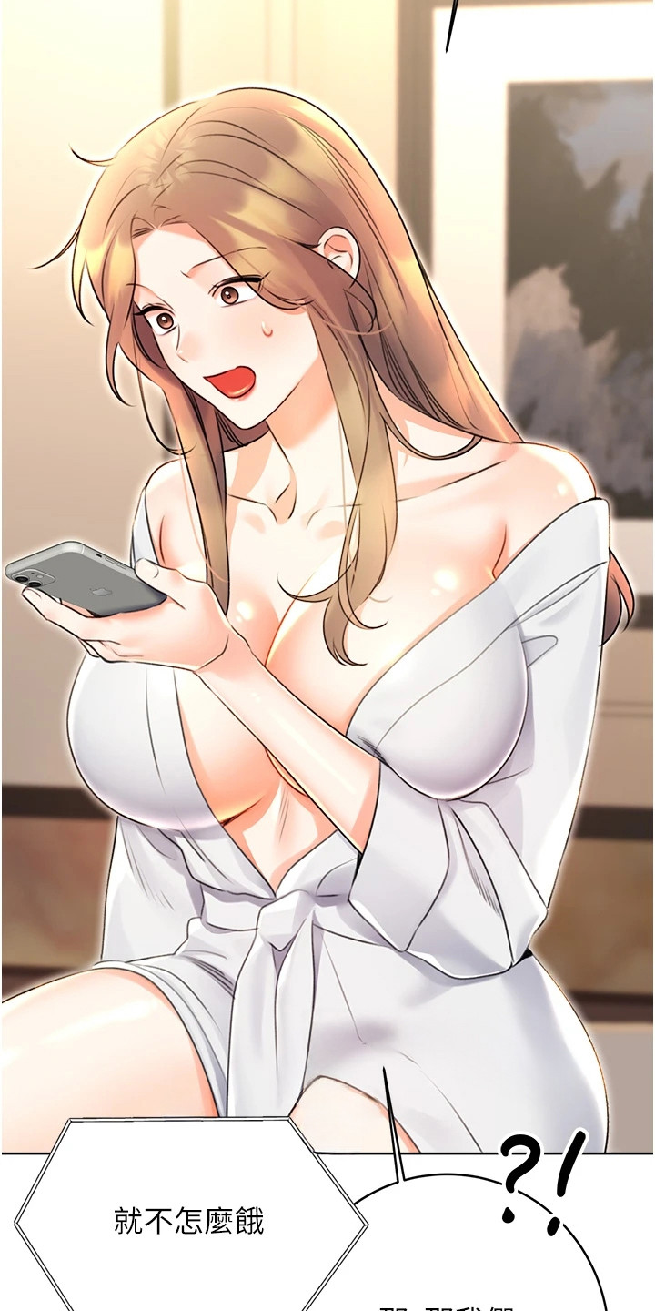超级刮刮乐漫画,第26章：翅膀硬了2图
