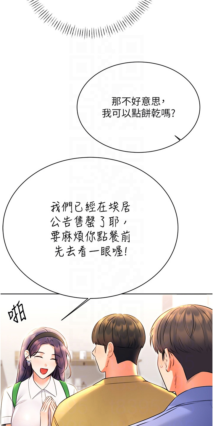 超级刮刮乐漫画,第21章：诡异的规定1图