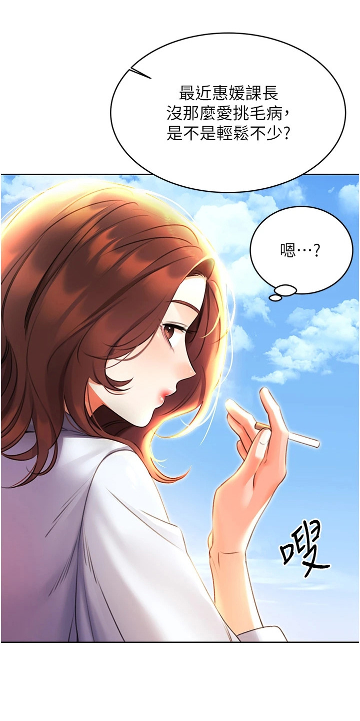 超级刮刮乐漫画,第17章：默默偷看4图