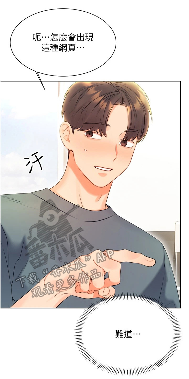 超级刮刮乐漫画,第10章： 浏览记录5图