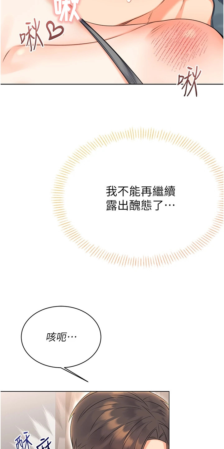 超级刮刮乐漫画,第13章：美景1图
