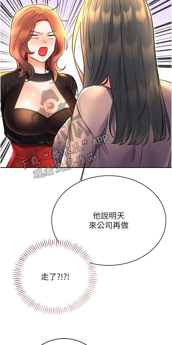 超级刮刮乐漫画,第20章：无名怒火4图