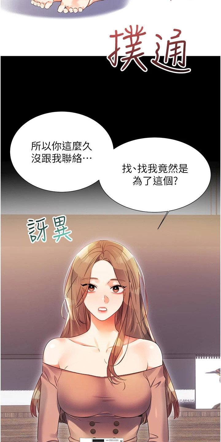 超级刮刮乐漫画,第4章：气氛不错5图