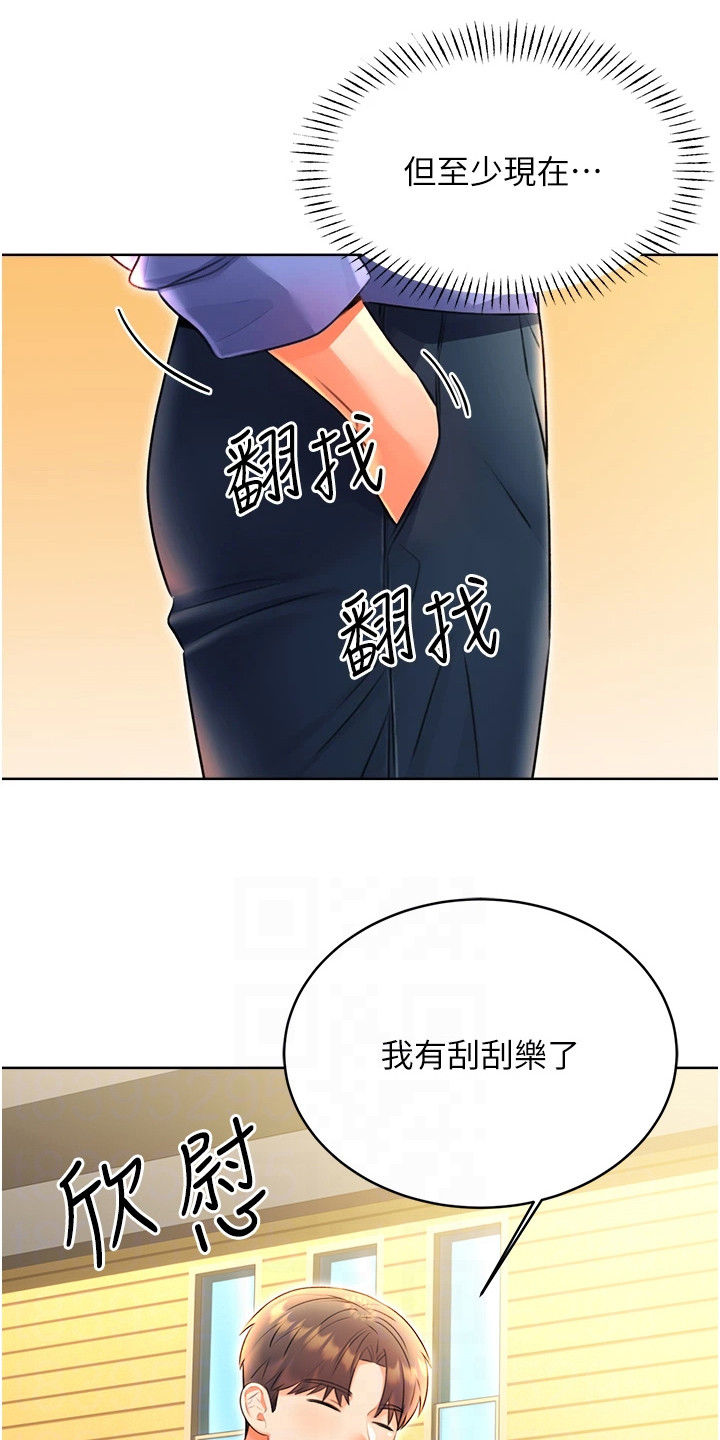 超级刮刮乐漫画,第19章：薪水小偷1图