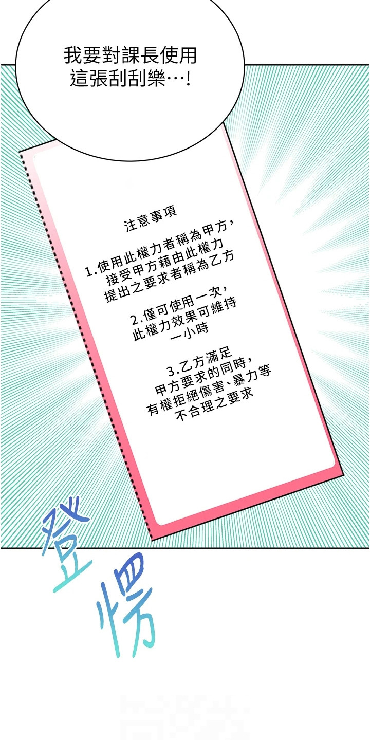 超级刮刮乐漫画,第6章：使用奖卷5图