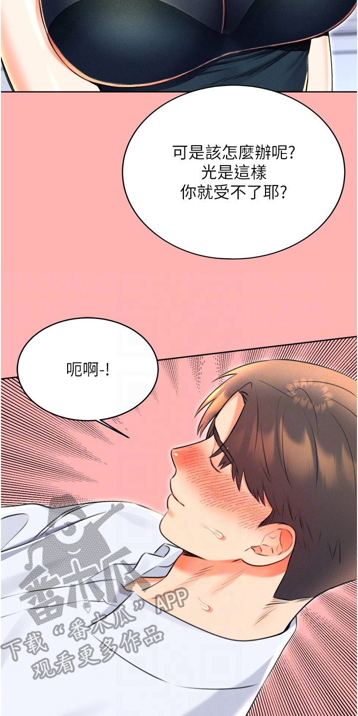超级刮刮乐漫画,第27章：幻想3图