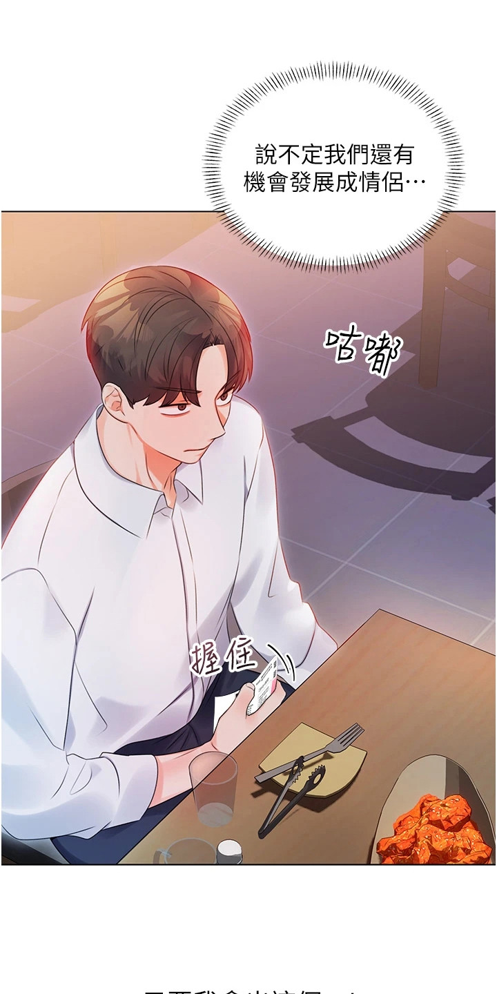 超级刮刮乐漫画,第4章：气氛不错2图