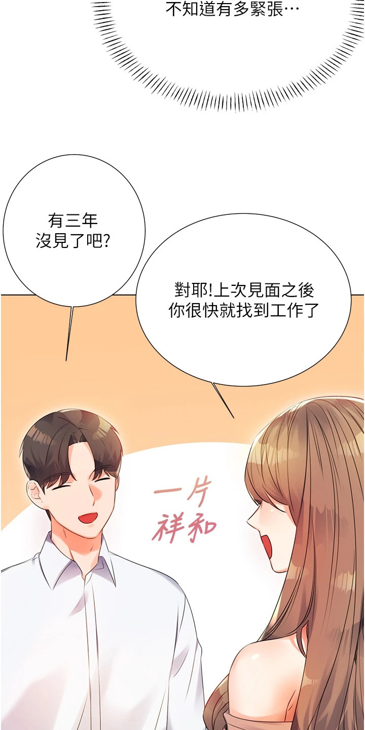 超级刮刮乐漫画,第3章：初恋4图