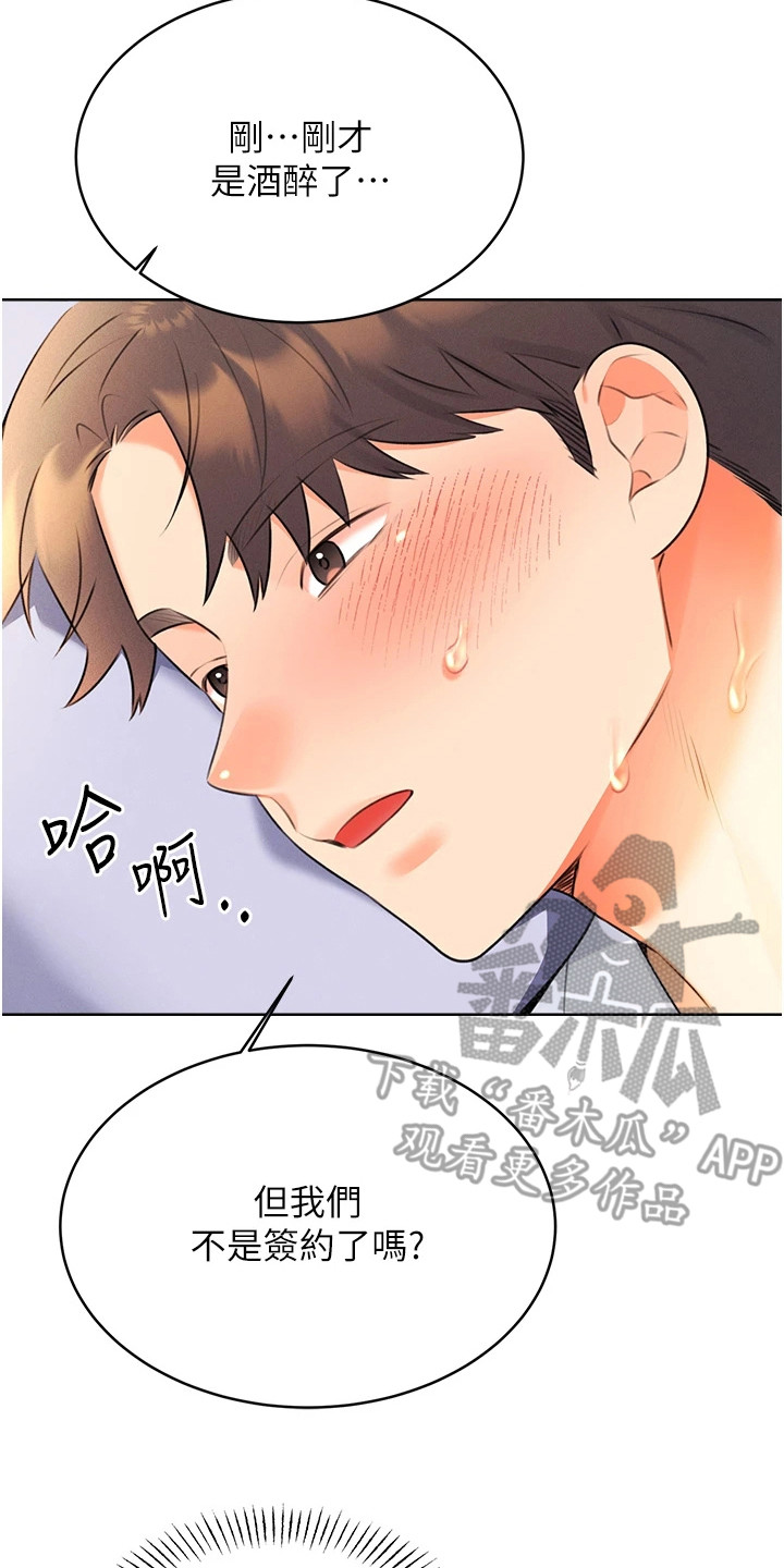 超级刮刮乐漫画,第31章：合约2图