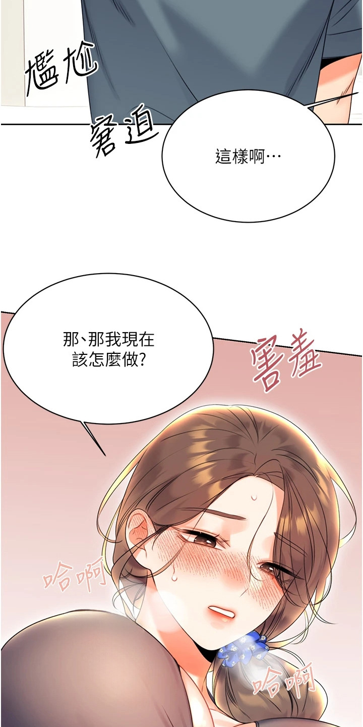超级刮刮乐漫画,第12章：没法习惯1图