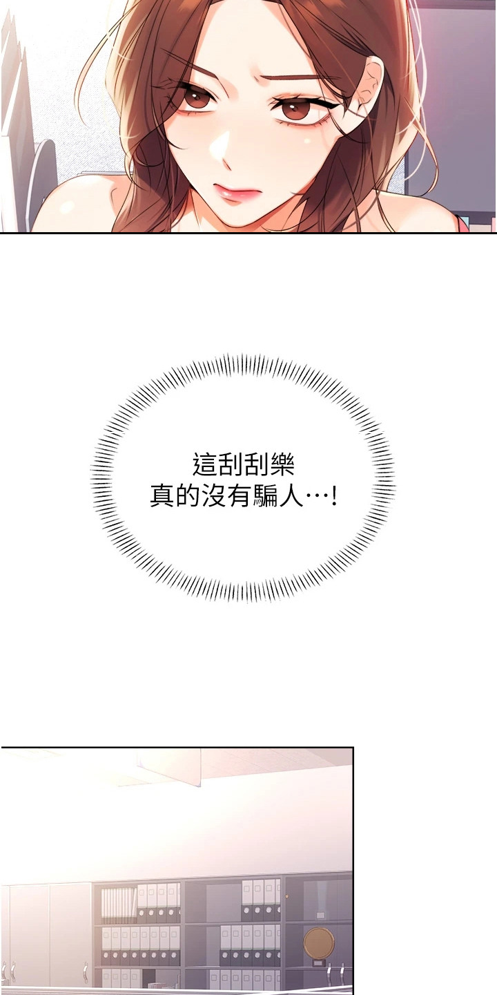 超级刮刮乐漫画,第6章：使用奖卷4图