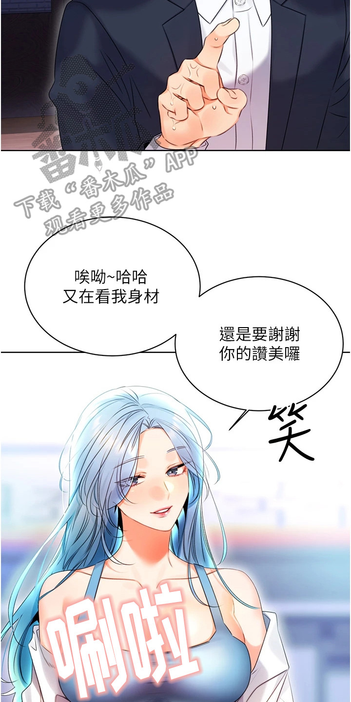 超级刮刮乐漫画,第8章：疑问2图