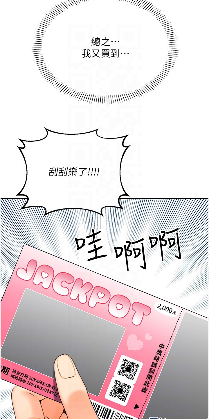 超级刮刮乐漫画,第9章：规则1图