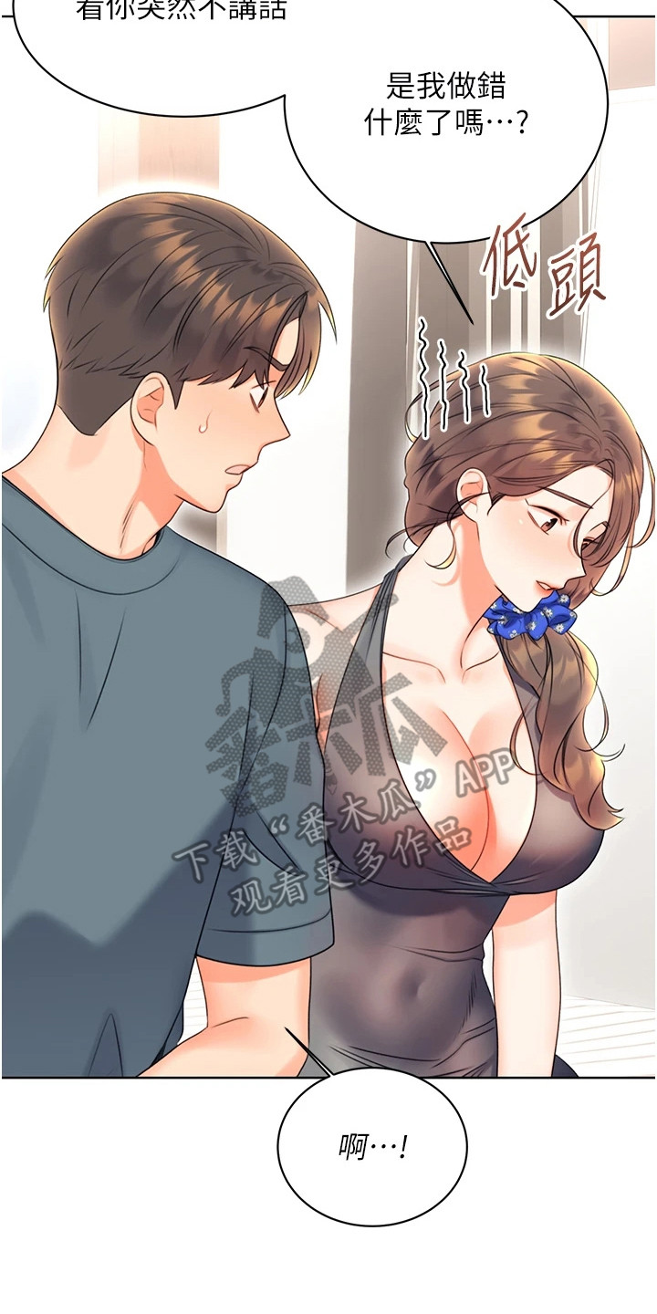超级刮刮乐漫画,第12章：没法习惯4图