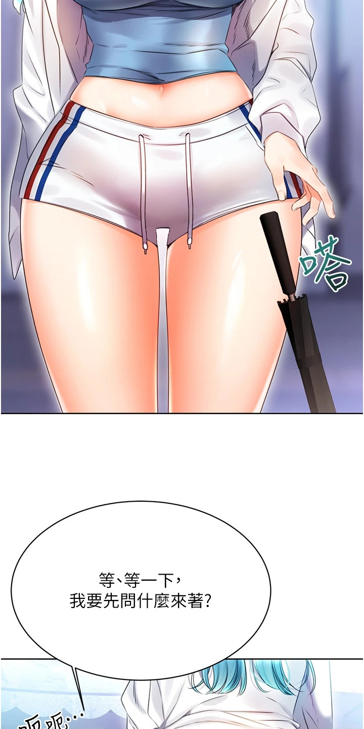 超级刮刮乐漫画,第8章：疑问3图