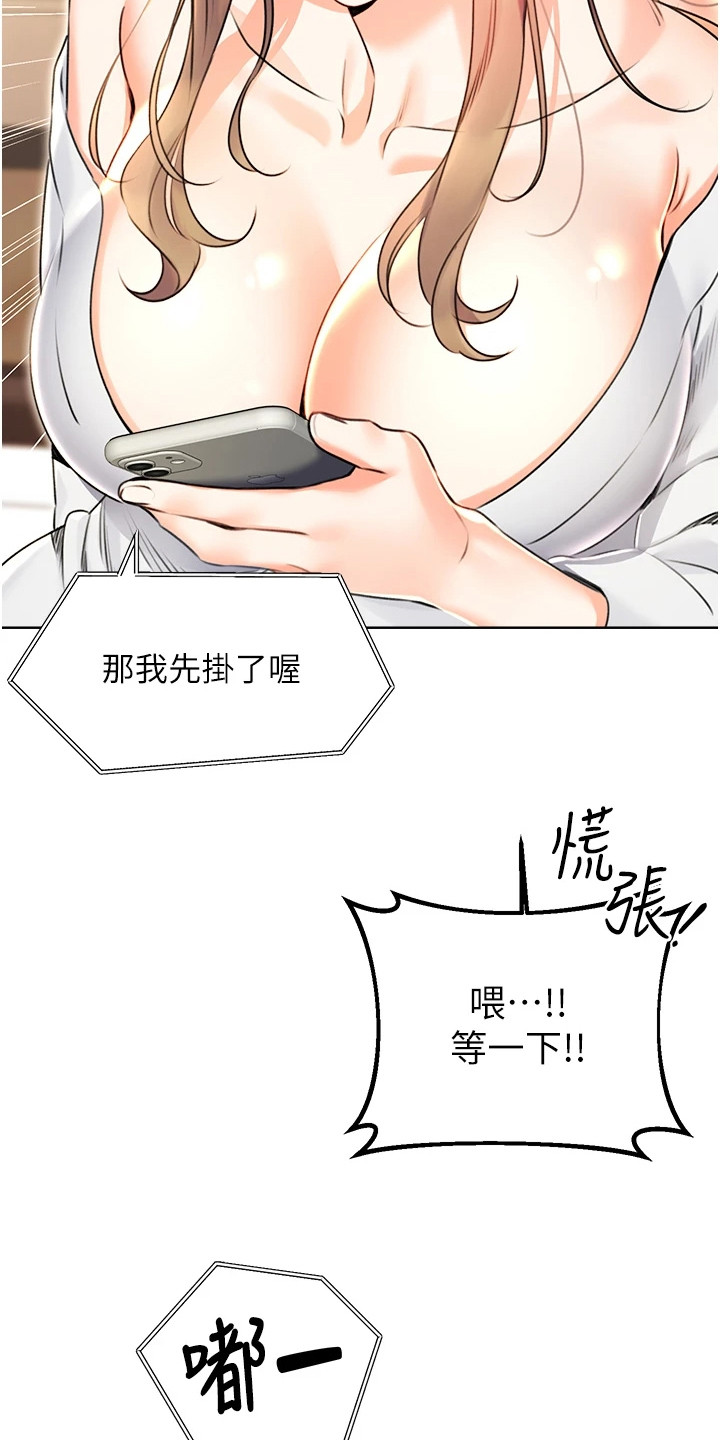 超级刮刮乐漫画,第26章：翅膀硬了4图