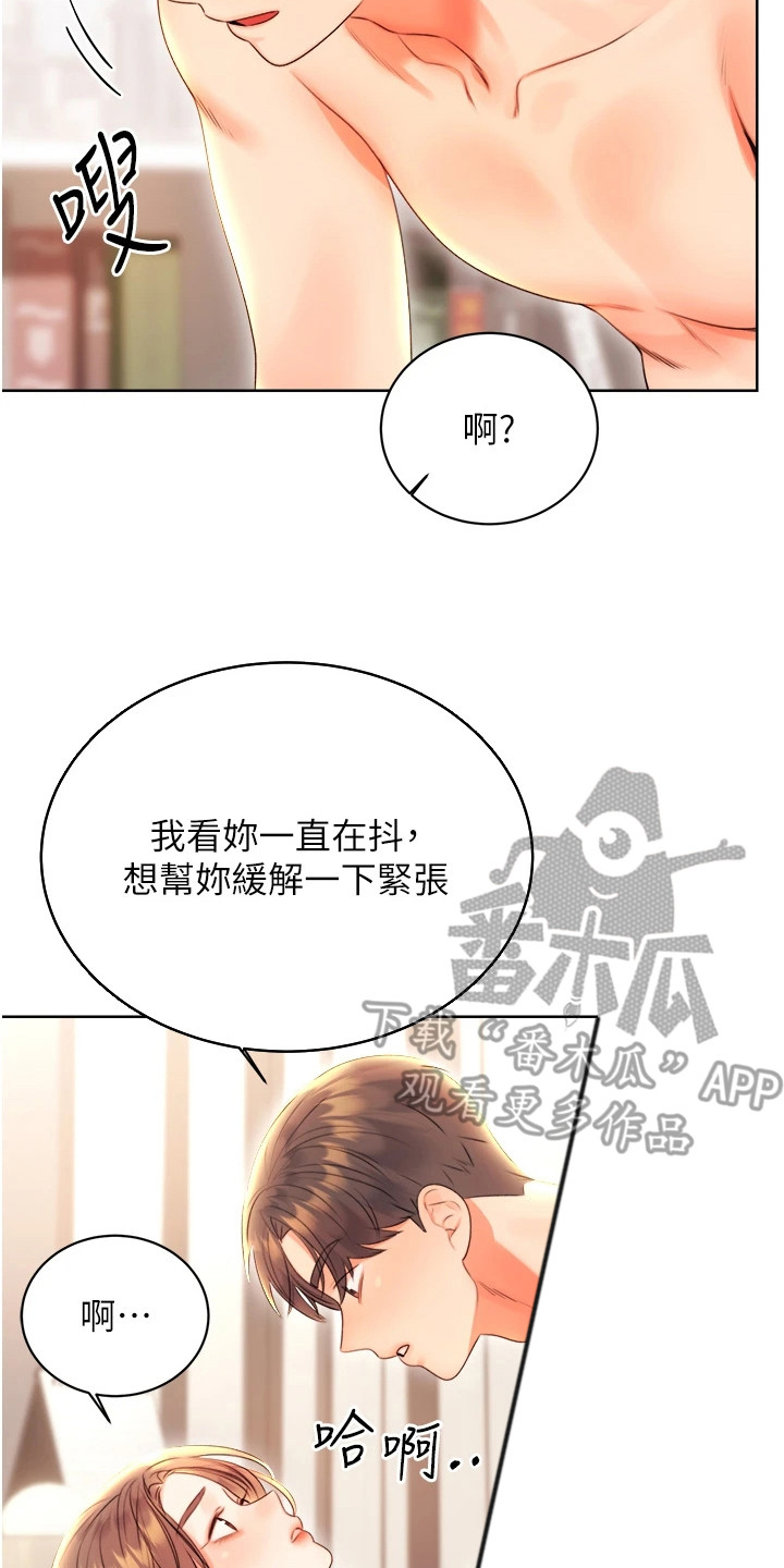超级刮刮乐漫画,第15章：很紧张5图