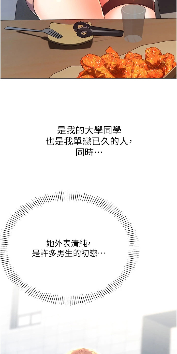 超级刮刮乐漫画,第3章：初恋2图