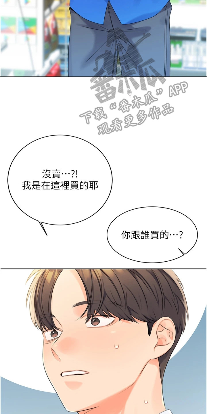 超级刮刮乐漫画,第7章：找不到4图