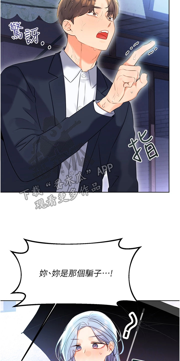 超级刮刮乐漫画,第8章：疑问4图