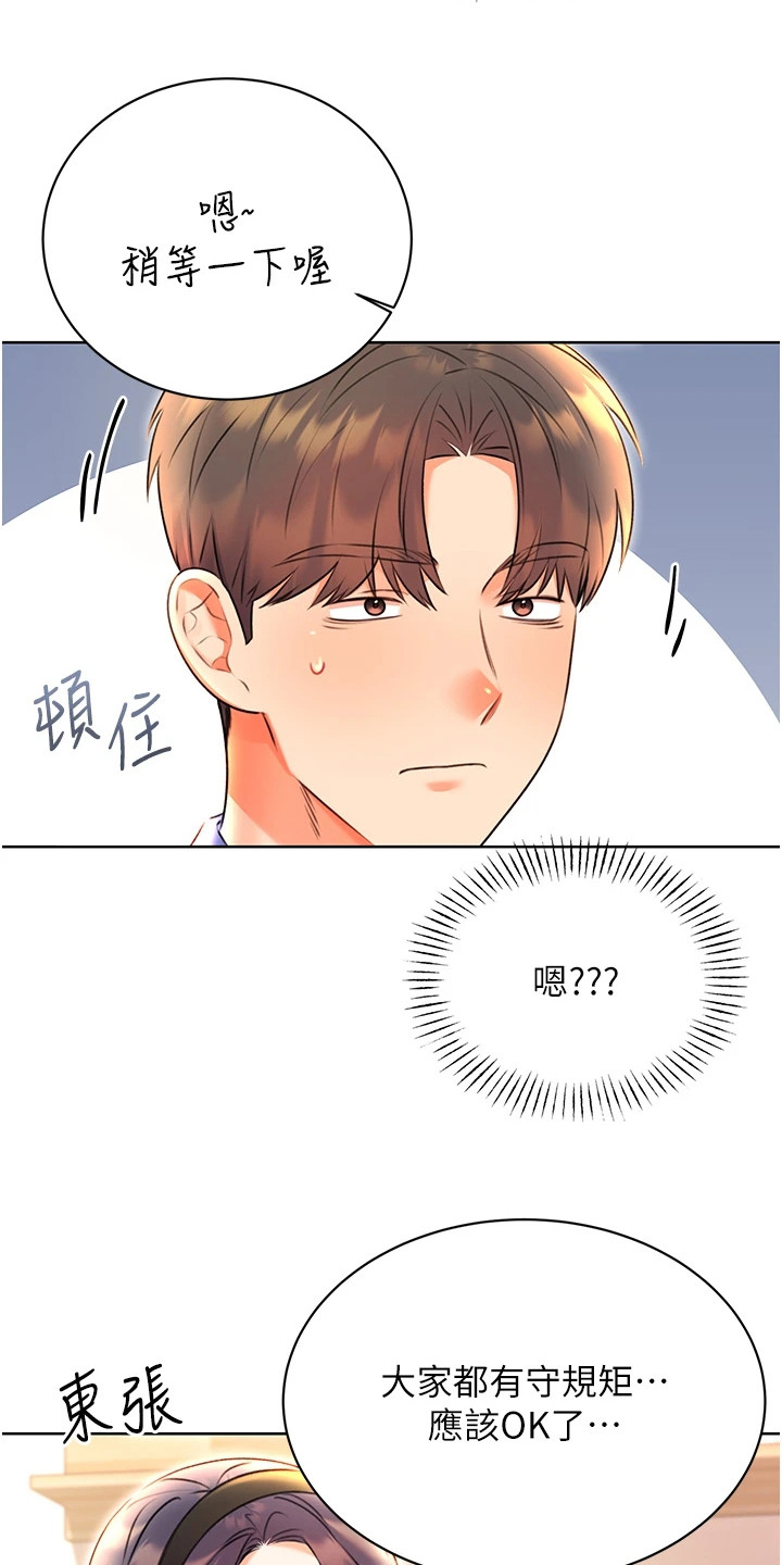 超级刮刮乐漫画,第21章：诡异的规定4图