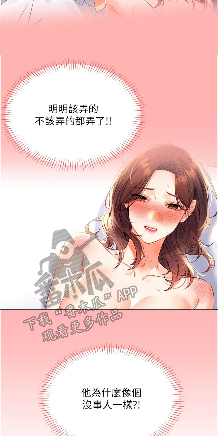 超级刮刮乐漫画,第17章：默默偷看5图