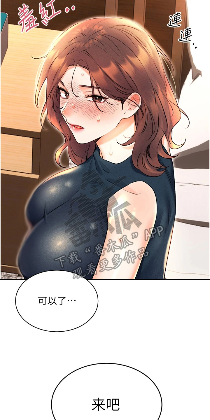 超级刮刮乐漫画,第31章：合约1图