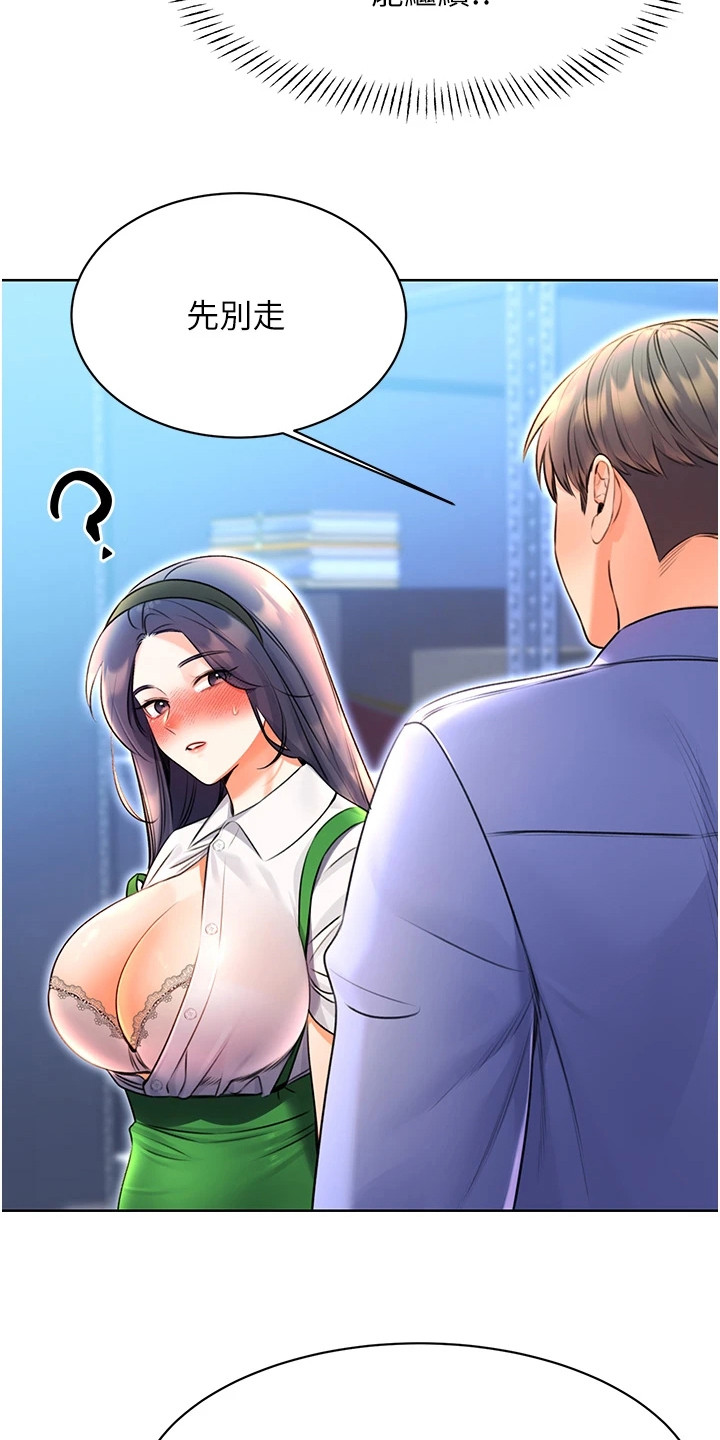 超级刮刮乐漫画,第23章：补偿5图