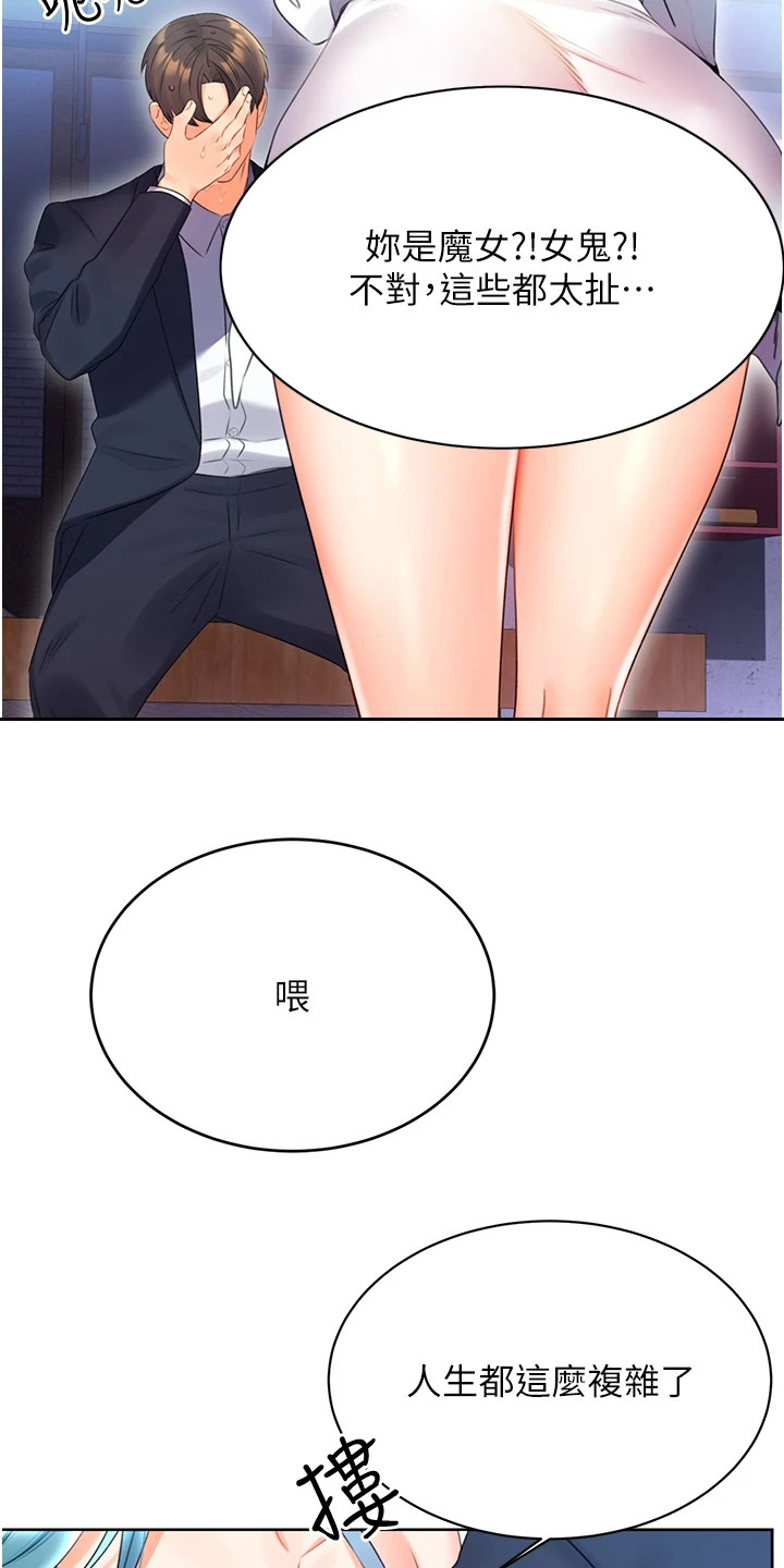 超级刮刮乐漫画,第8章：疑问4图