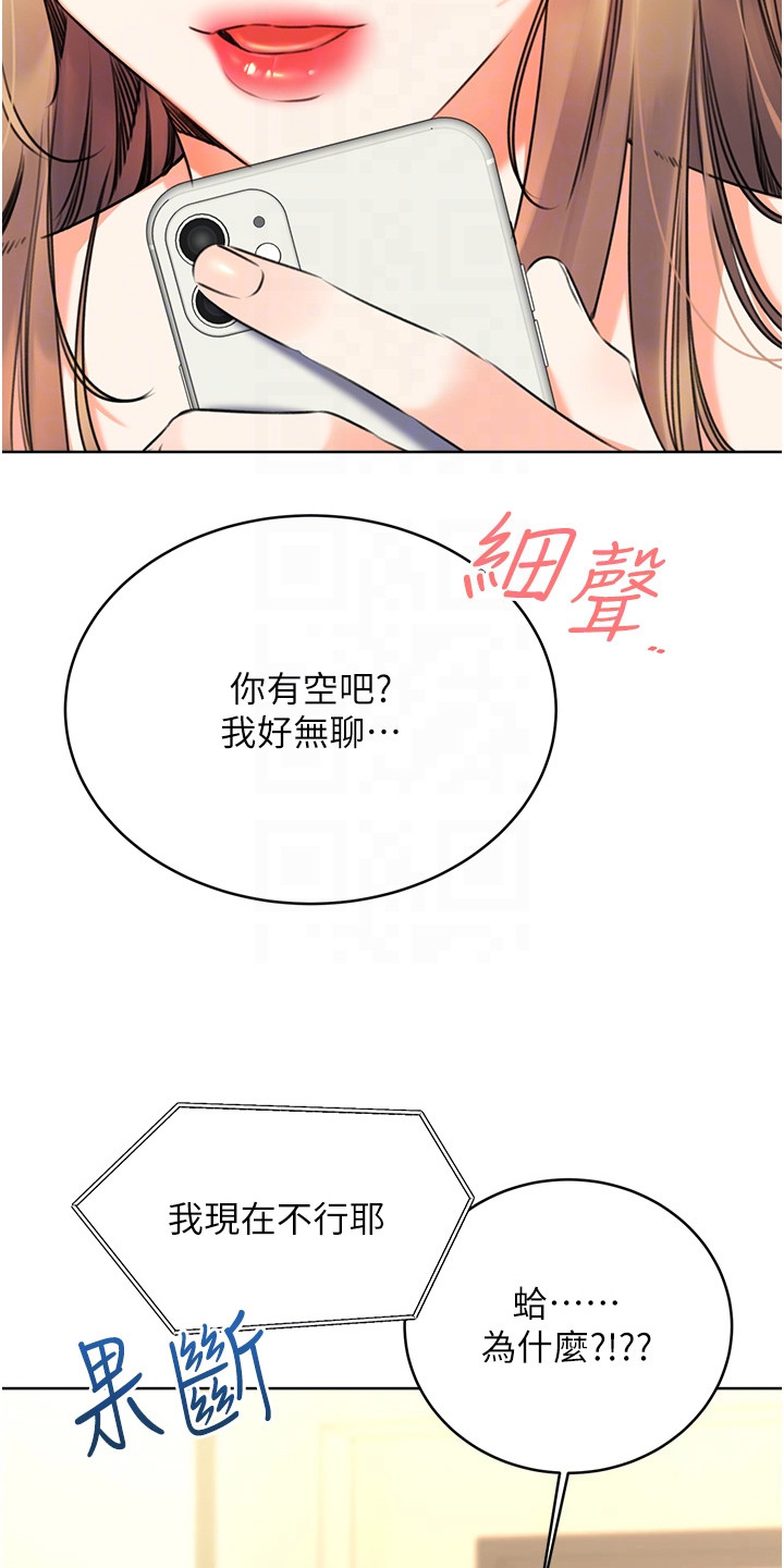 超级刮刮乐漫画,第26章：翅膀硬了1图