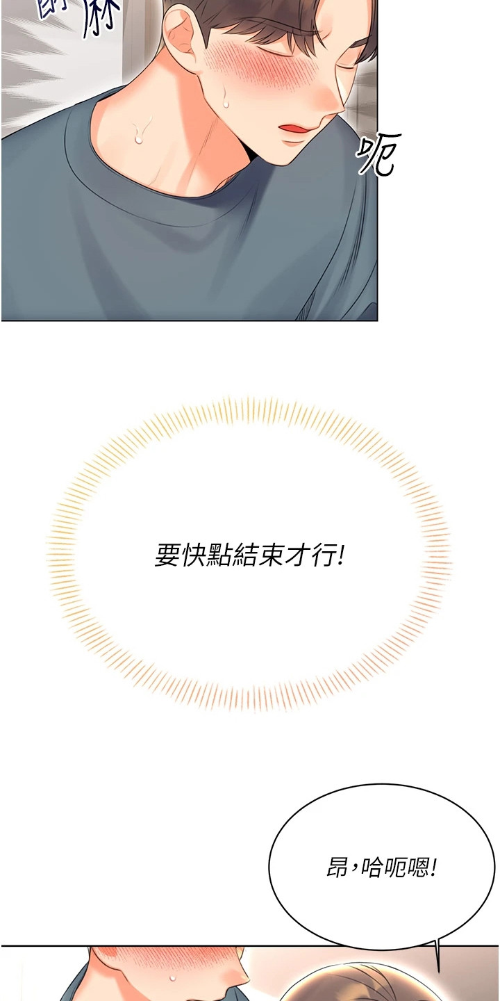 超级刮刮乐漫画,第13章：美景2图