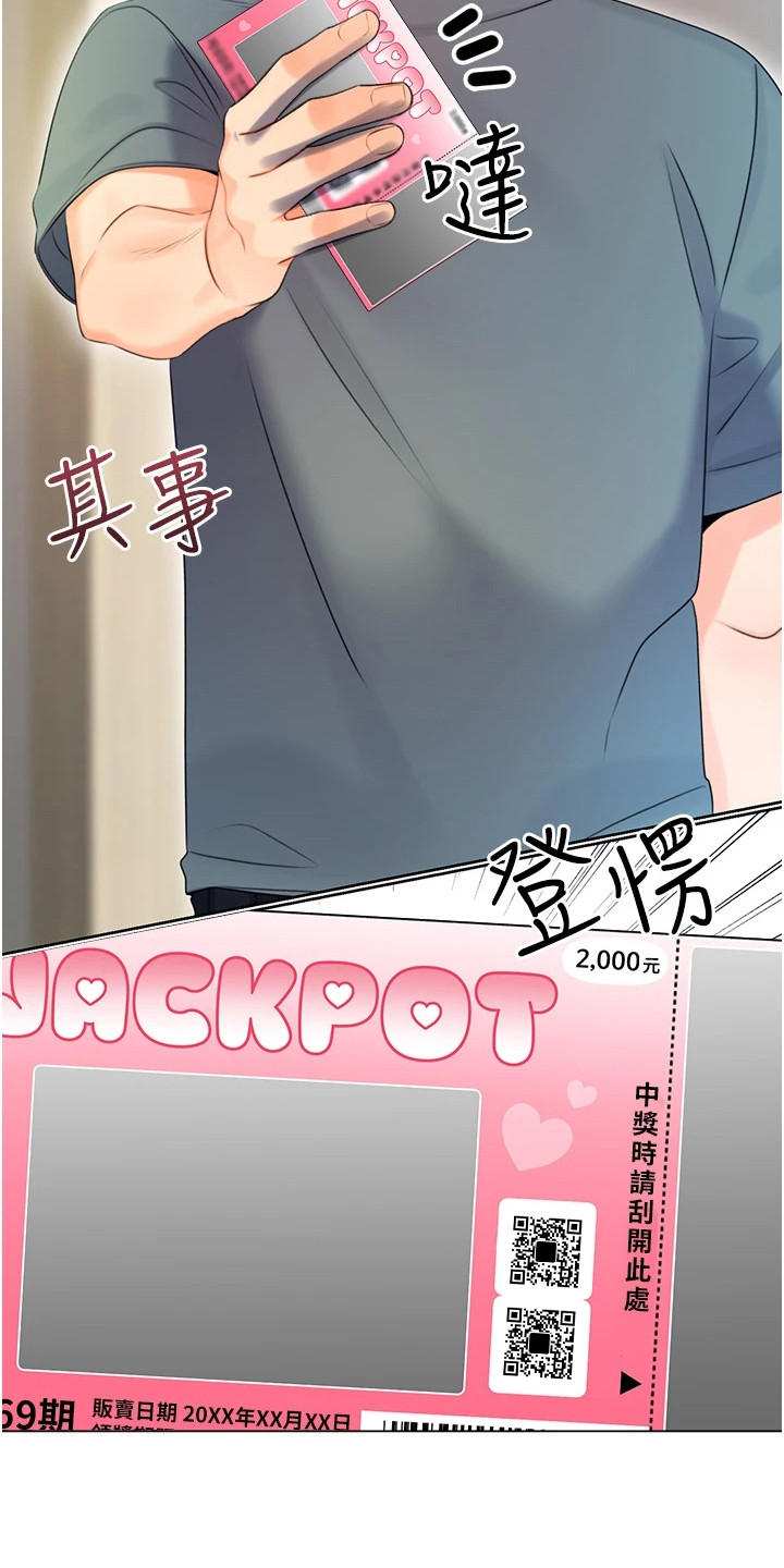 超级刮刮乐漫画,第11章：尴尬4图