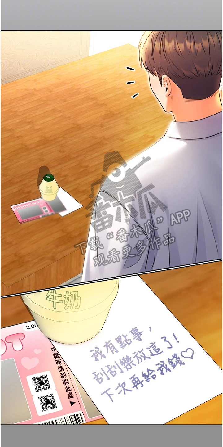超级刮刮乐漫画,第19章：薪水小偷3图