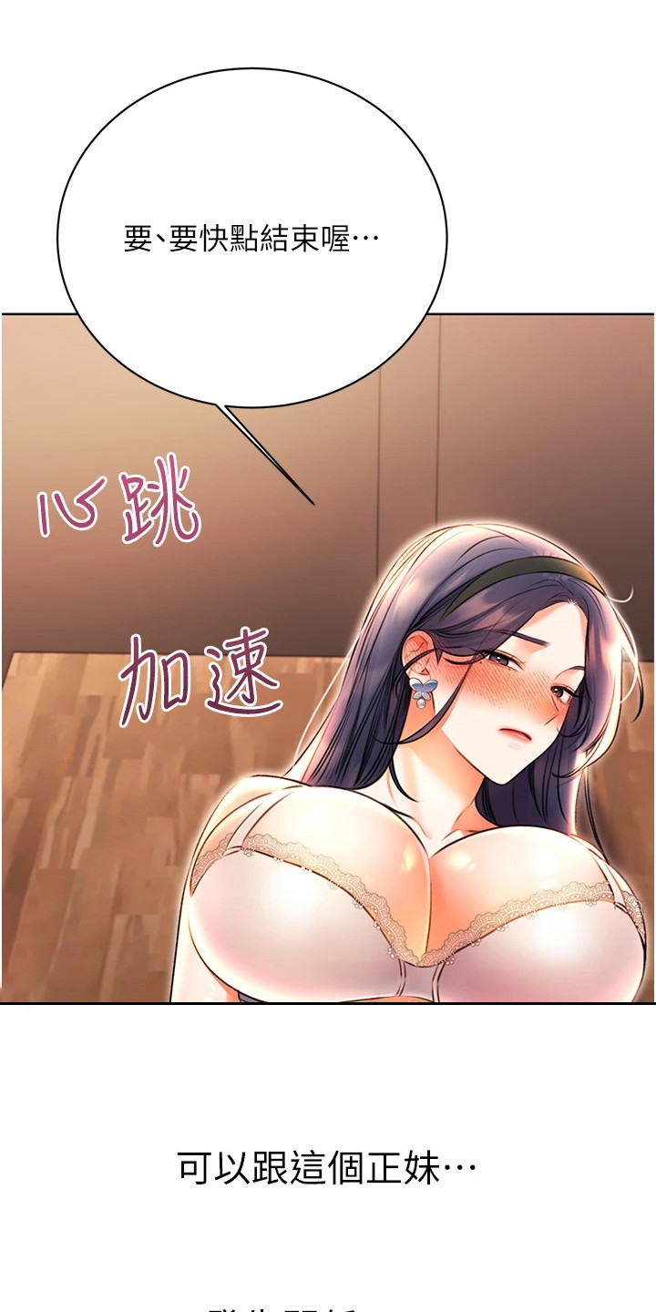 超级刮刮乐漫画,第23章：补偿1图