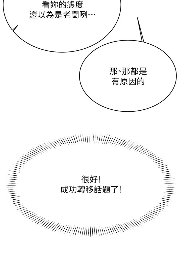 超级刮刮乐漫画,第23章：补偿3图