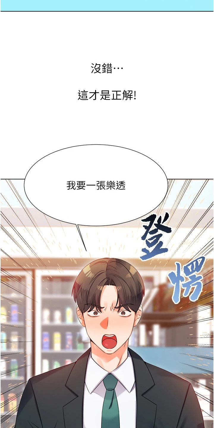 超级刮刮乐漫画,第1章： 日复一日4图
