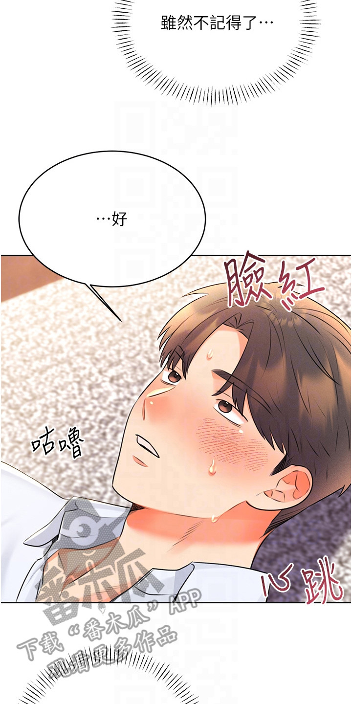 超级刮刮乐漫画,第29章：醉醺醺2图