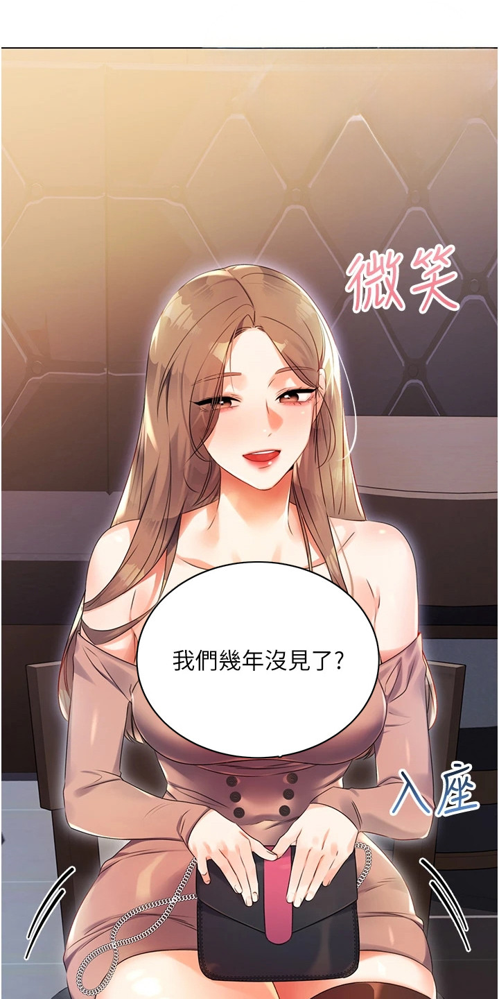 超级刮刮乐漫画,第3章：初恋1图