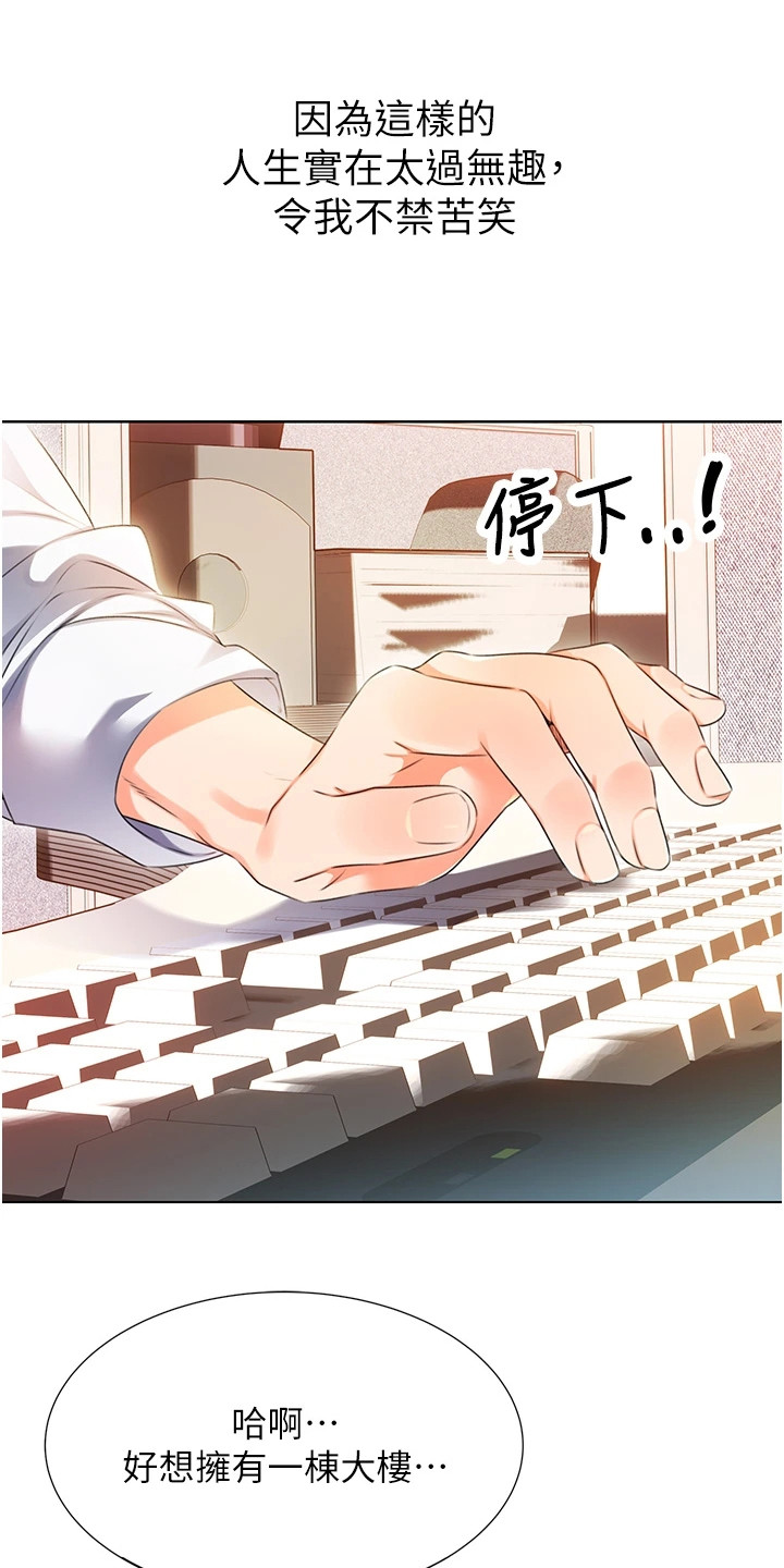 超级刮刮乐漫画,第1章： 日复一日5图