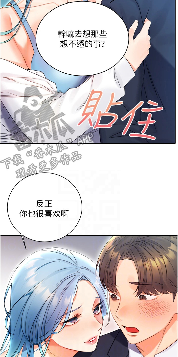 超级刮刮乐漫画,第8章：疑问5图