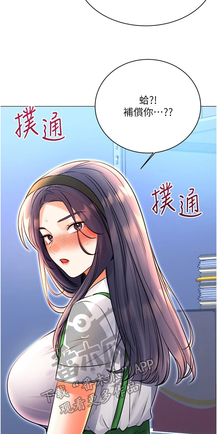 超级刮刮乐漫画,第23章：补偿2图