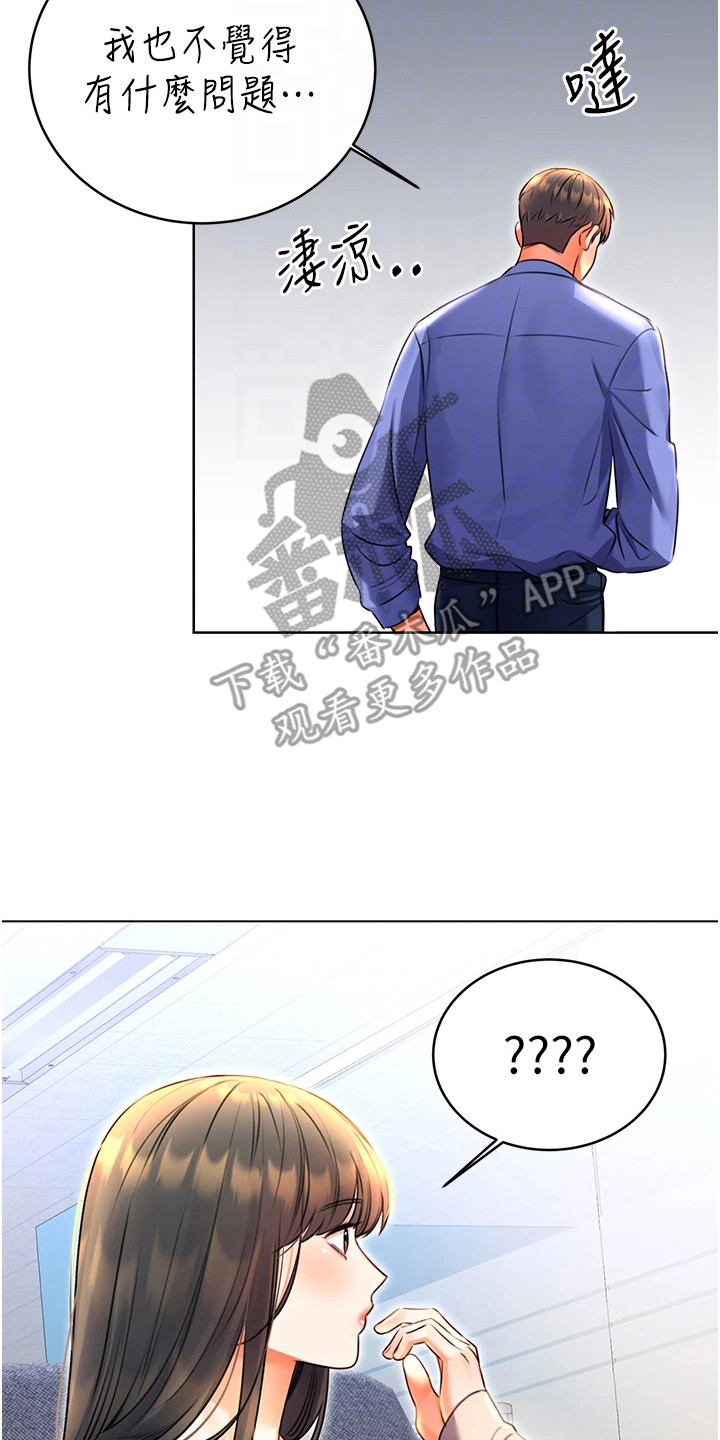 超级刮刮乐漫画,第19章：薪水小偷2图