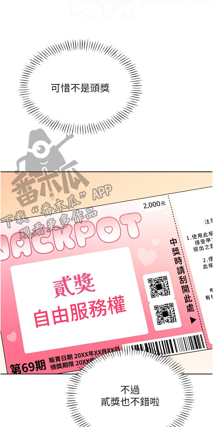 超级刮刮乐漫画,第22章：态度大变2图