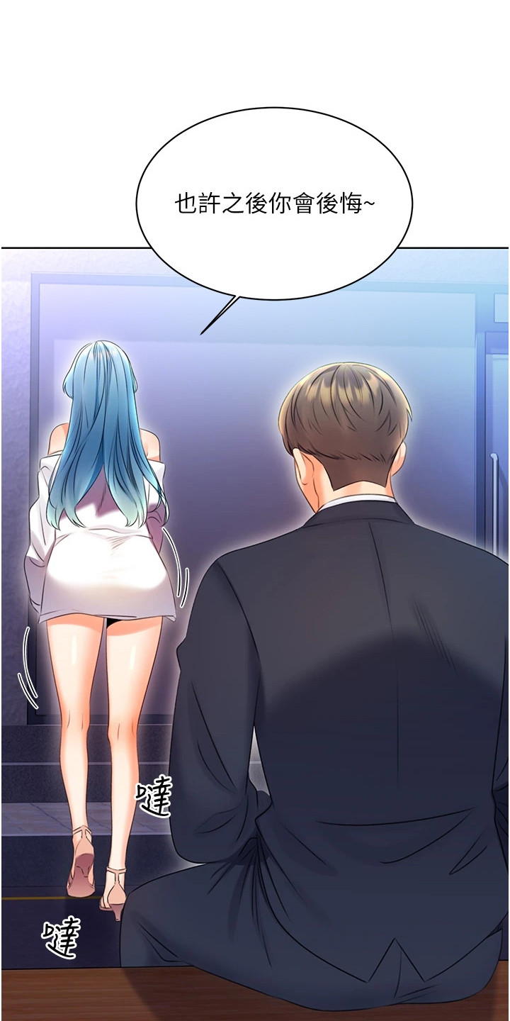 超级刮刮乐漫画,第9章：规则4图