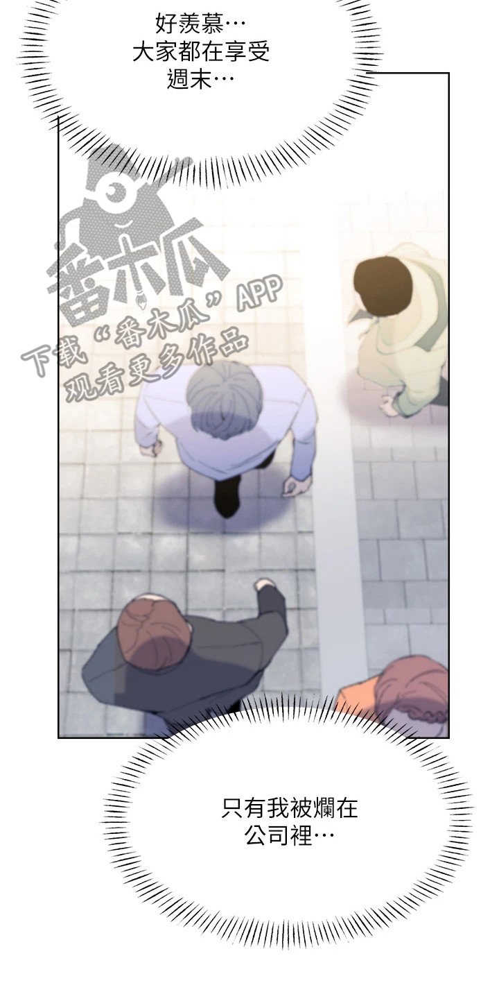 超级刮刮乐漫画,第19章：薪水小偷5图